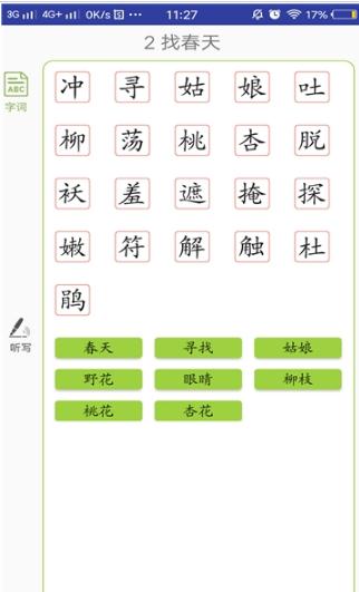 安卓三巧点讲练小学语文部编版软件下载