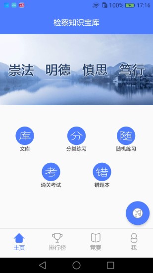 安卓检察知识宝库app