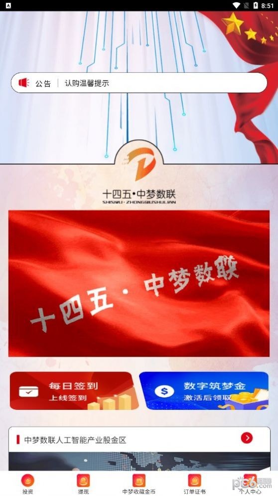 安卓中梦数联app