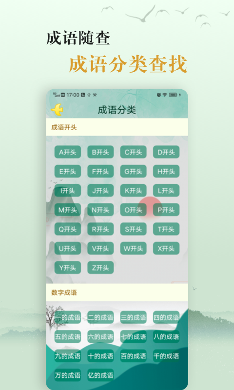 安卓国学帮爱学成语app