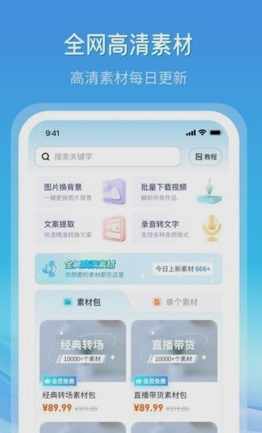 安卓全网高清素材app