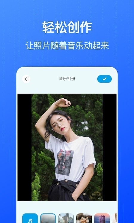 安卓全民音乐相册制作app