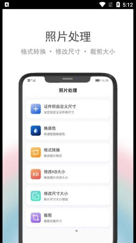 安卓在线证件照app