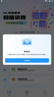 安卓王牌扫描王app