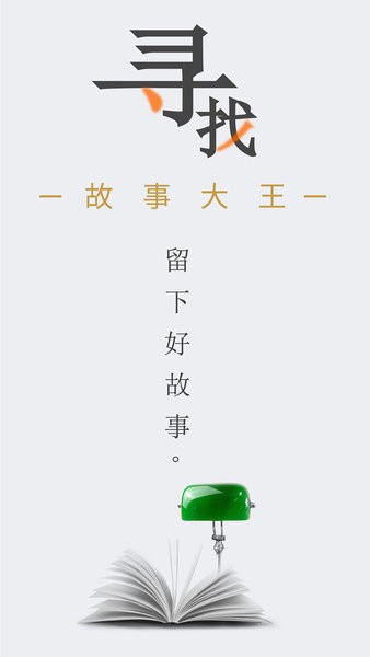 安卓淘故事安卓版app