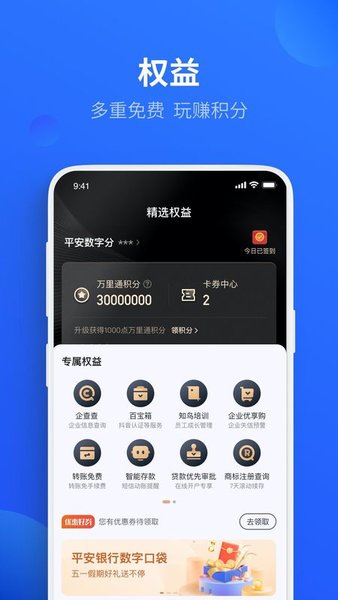 平安数字口袋app v6.4.3