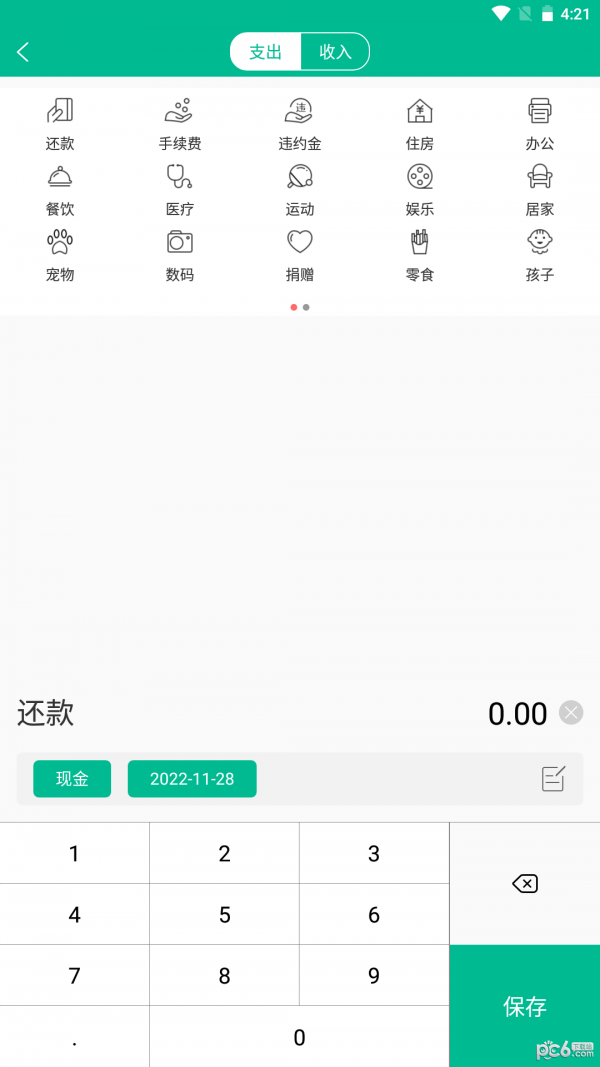 安卓imok记账app