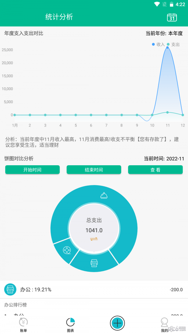 imok记账下载