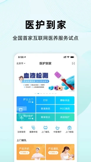 医护到家app