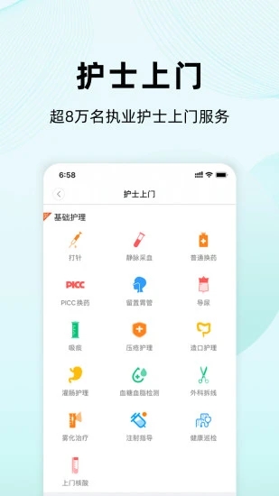 医护到家app下载