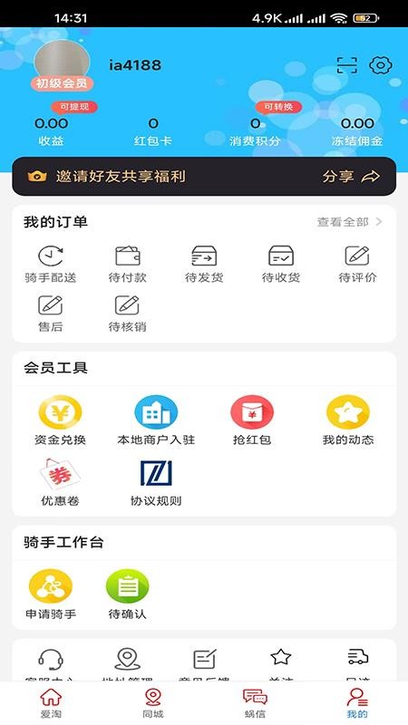 蜗爱团app v1.1下载