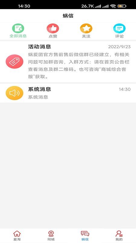 蜗爱团app v1.1