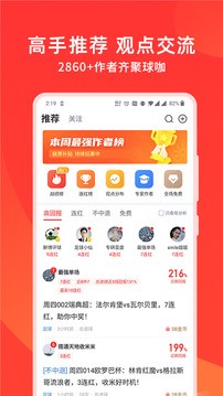 安卓球咖app