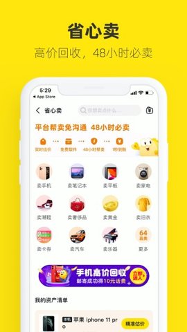 咸鱼谷歌版app下载