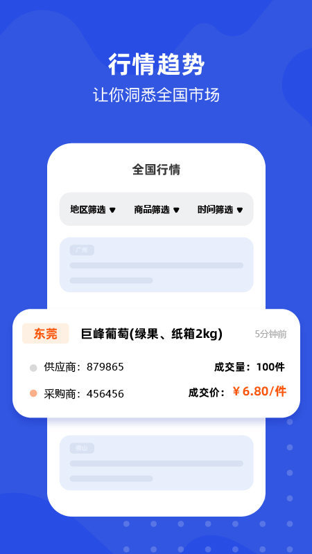 安卓多麦生鲜v1.0.1app