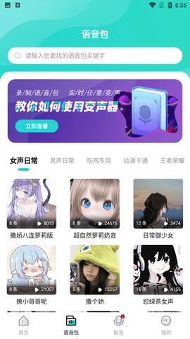 魔音变声器青春版下载