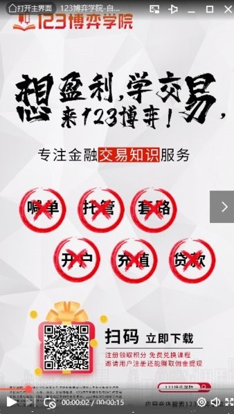 安卓123博弈学院appapp