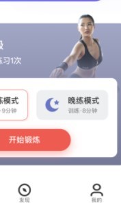 安卓时光锻炼app