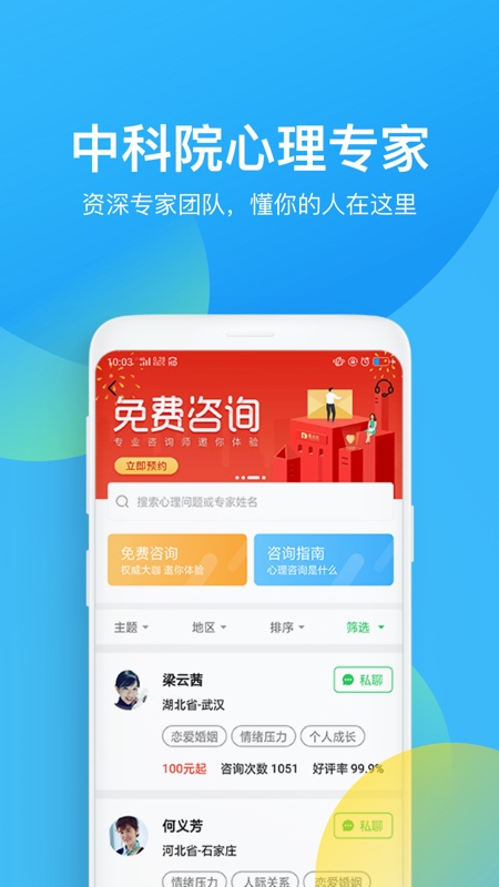 安卓壹点灵心理咨询平台app