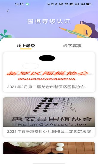 安卓福建围棋赛事平台app