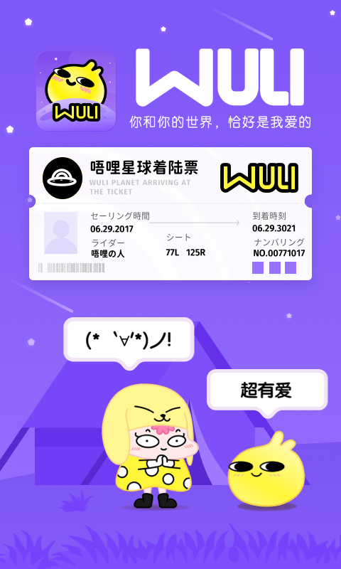 唔哩星球app