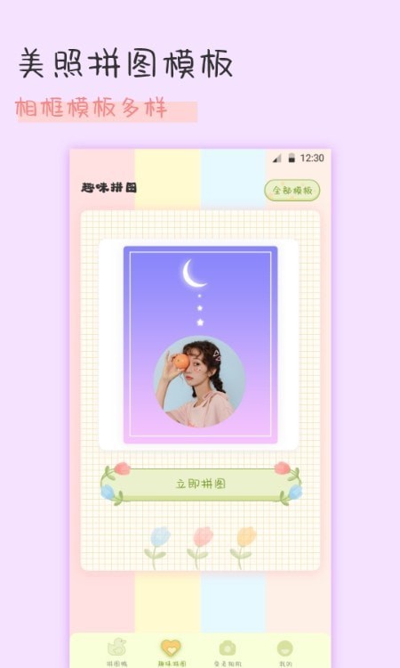 安卓趣享相册拼图app