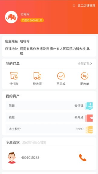 安卓积惠宝v1.8.6app