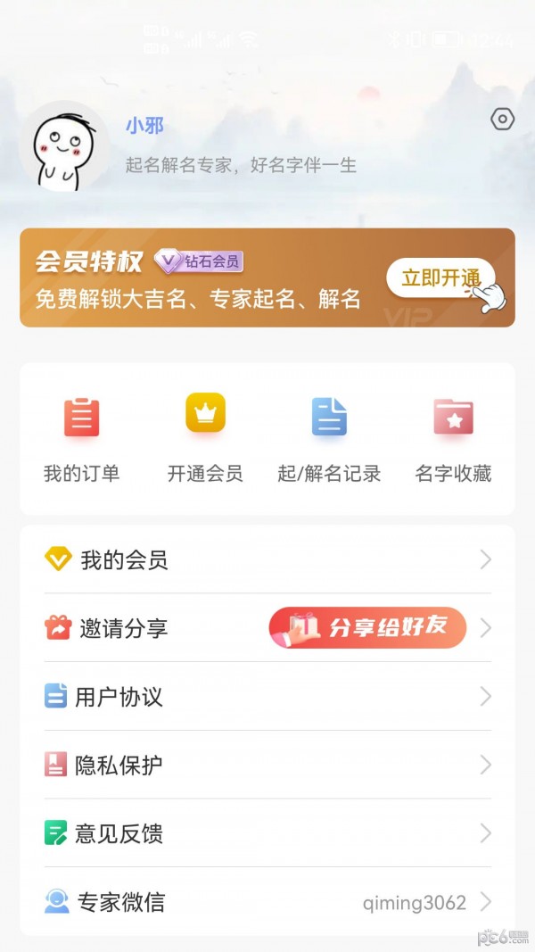 贸运起名解名下载