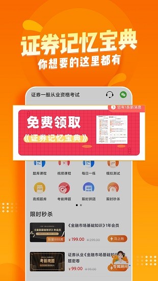 安卓证券从业资格亿题库appapp