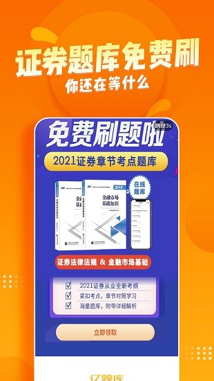 证券从业资格亿题库app