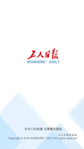 工人日报下载