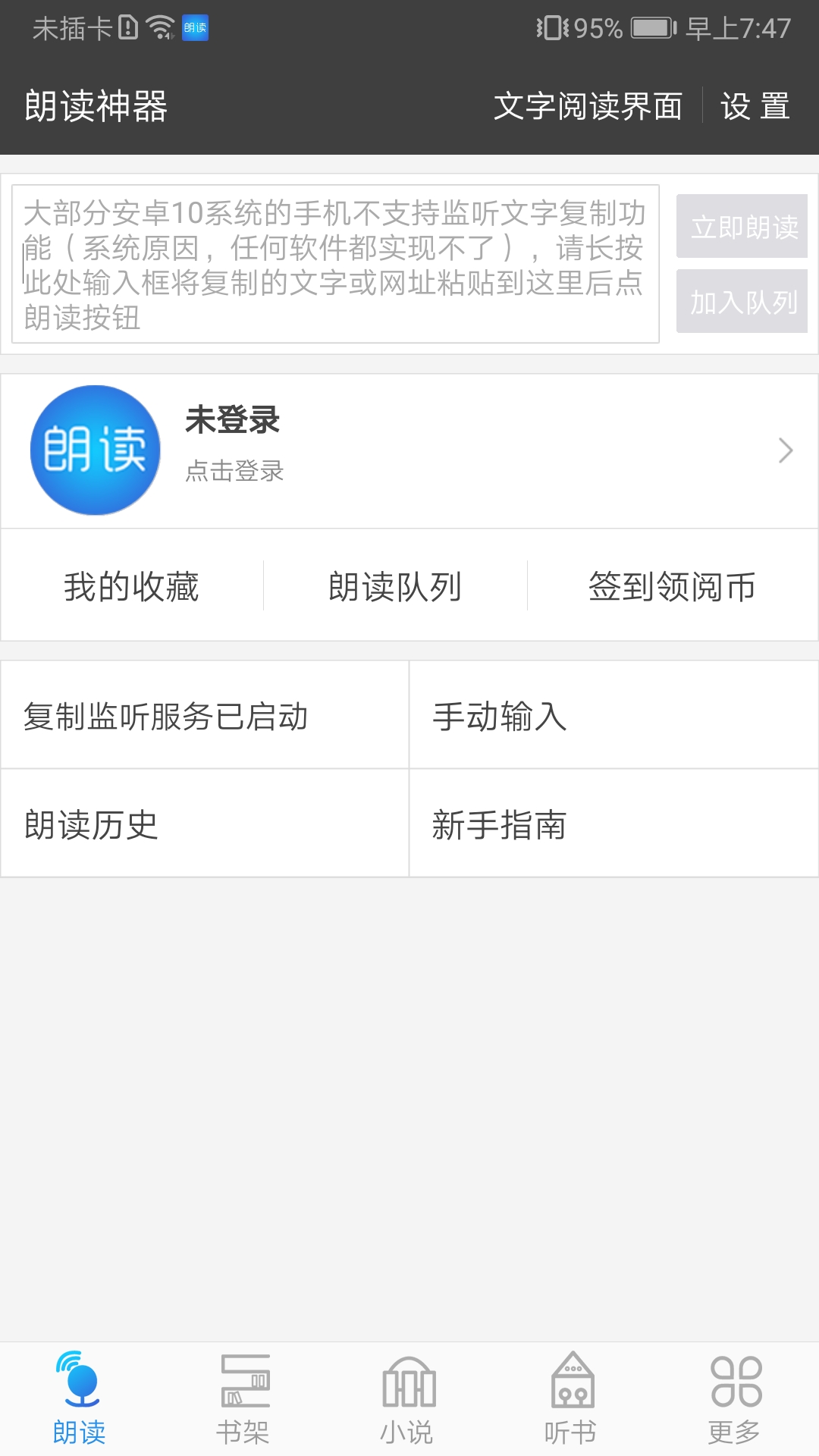 安卓文字朗读神器appapp