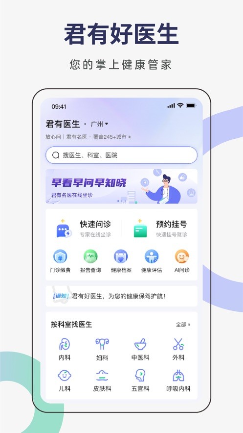 安卓君有好医生软件下载