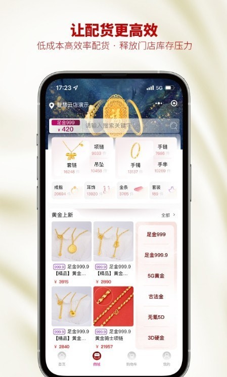 安卓智慧云金店app