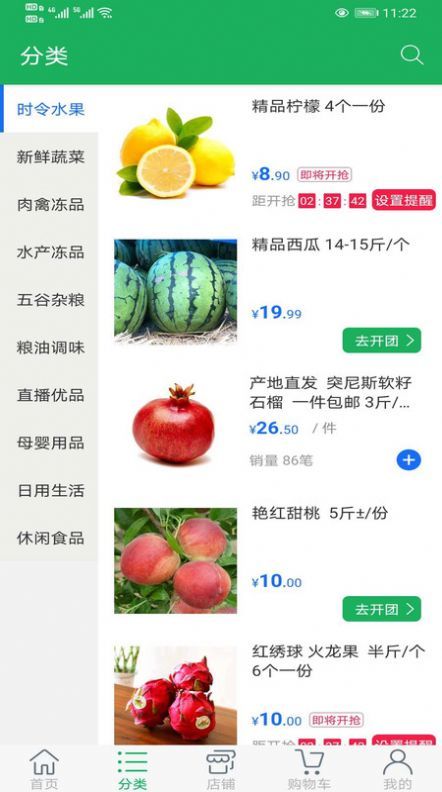 安卓味雅生鲜appapp