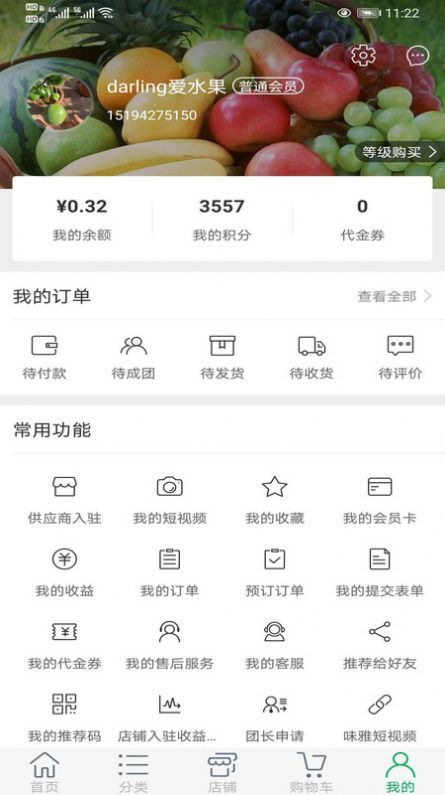 味雅生鲜app