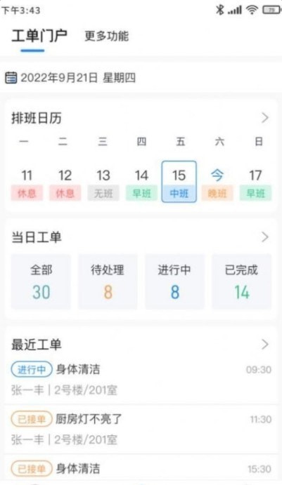 安卓机构养老员工版app