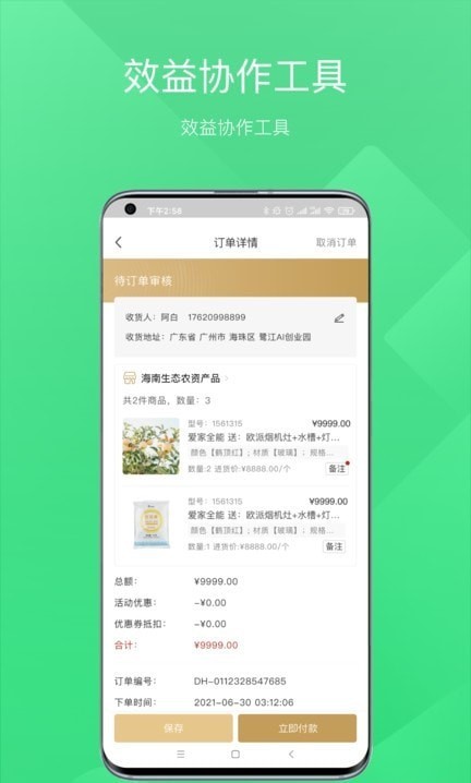 安卓田字草商户版app