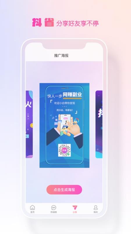 抖省app