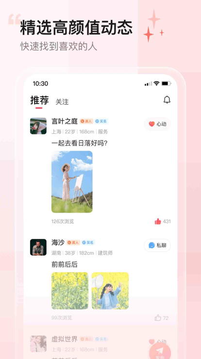 安卓小甜蜜appapp