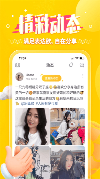 安卓搜狐狐友appapp