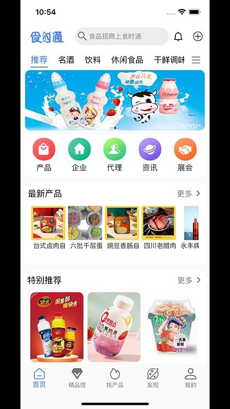 安卓食时通app