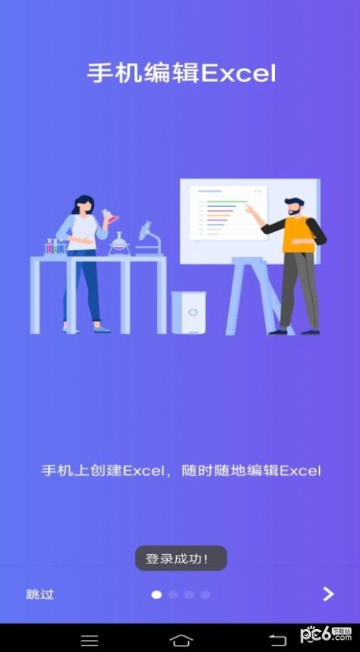 安卓维众手机excelapp