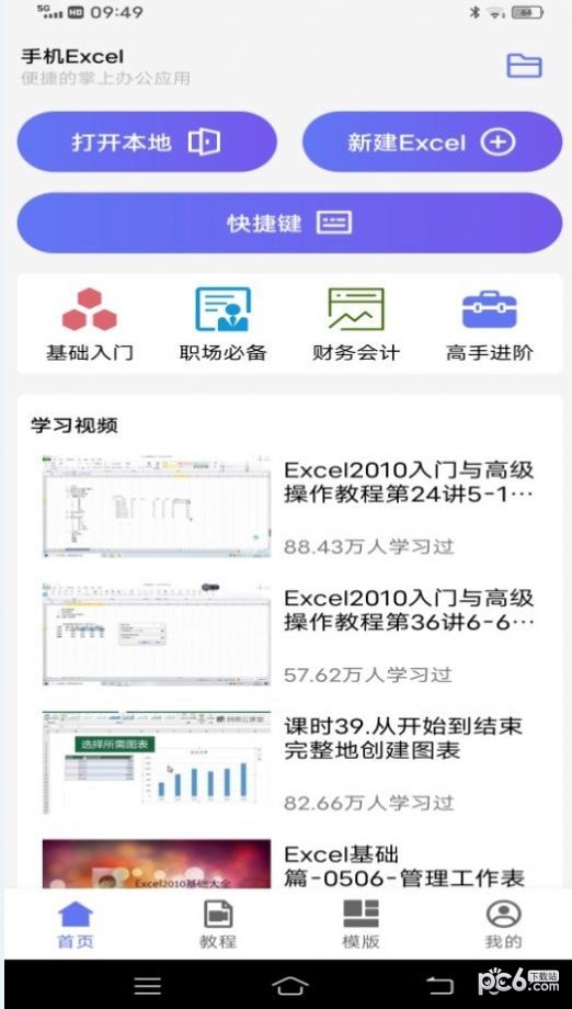 维众手机excel下载