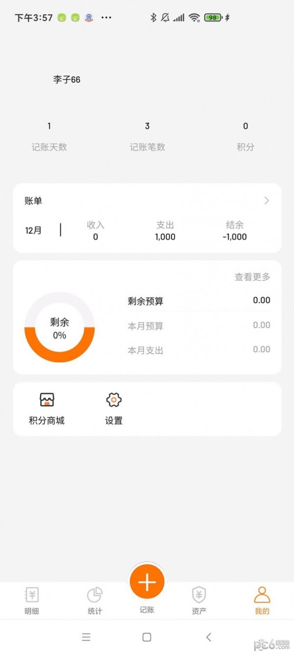 安卓李子记账软件下载