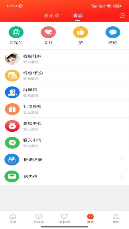 最滁州app