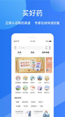 福棠儿医app