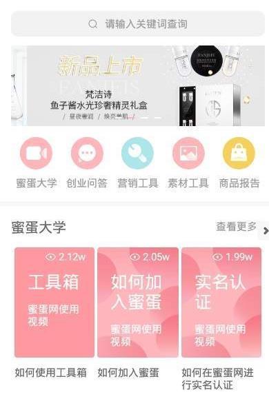 蜜蛋连锁 app