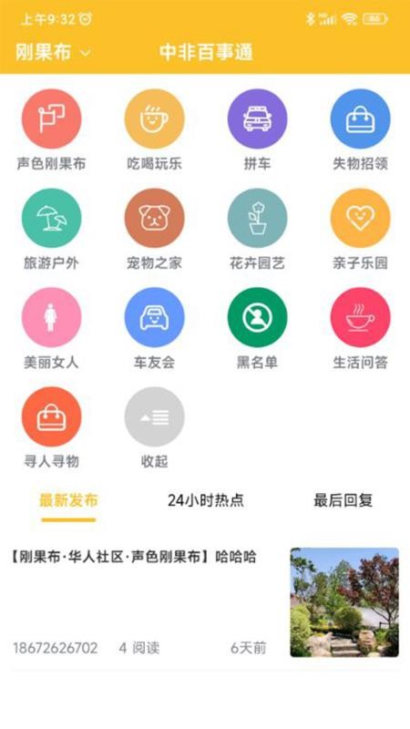 安卓中非百事通app软件下载