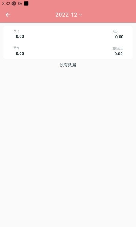 安卓灵兔记账app